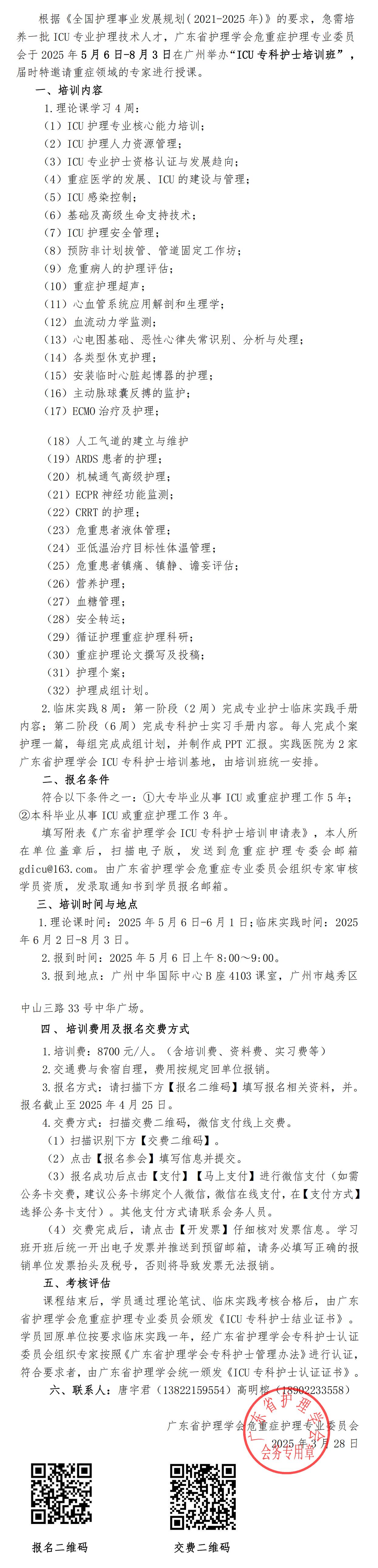 ICU专科护士.jpg