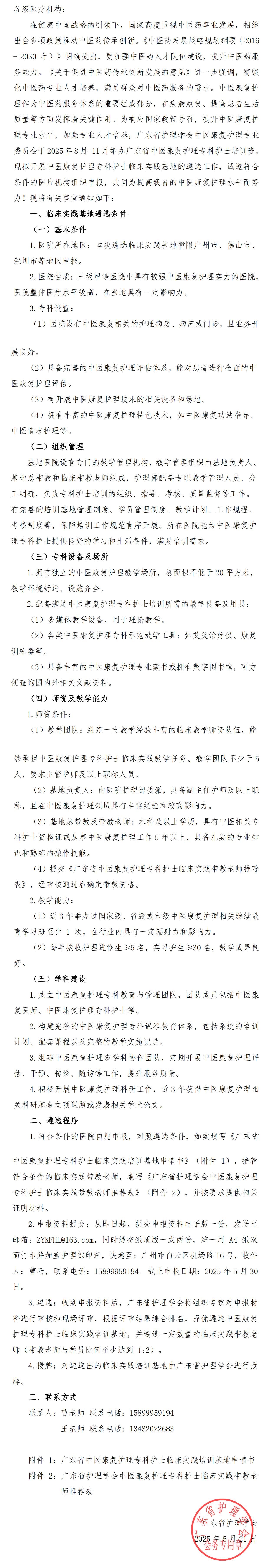 中医康复-基地遴选.jpg