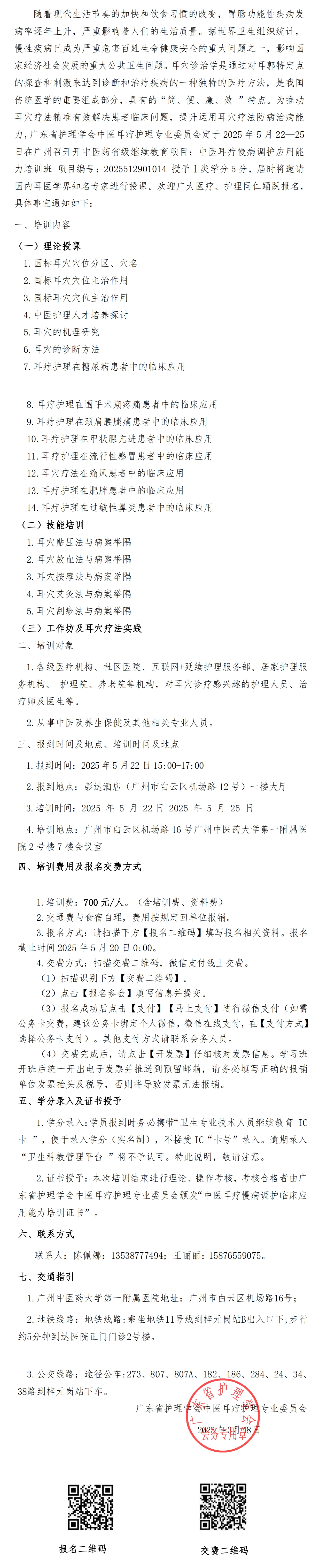 中医耳疗慢病.jpg