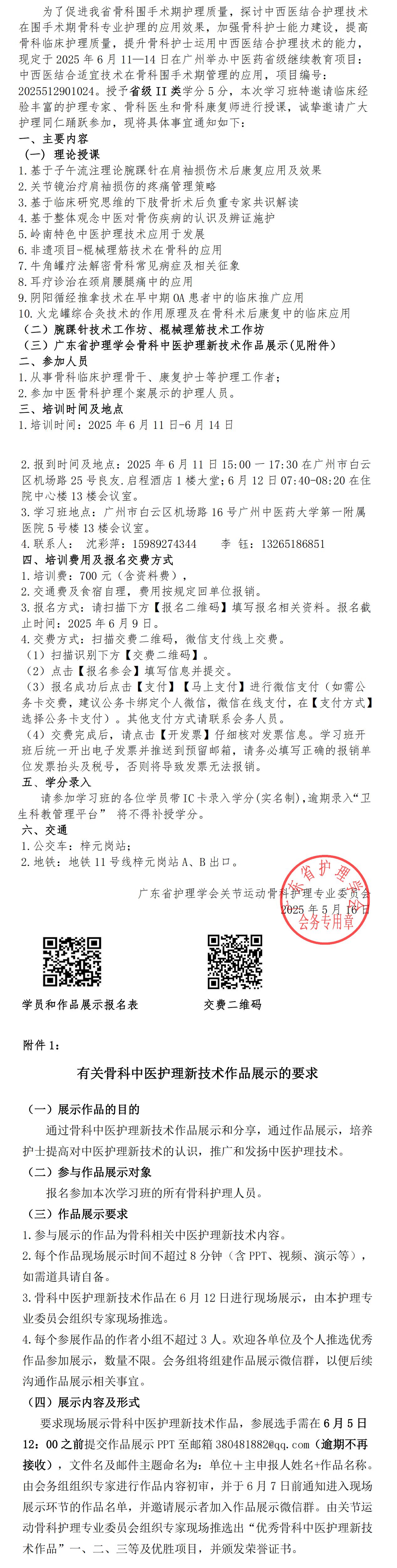 中西医结合适宜技术.jpg