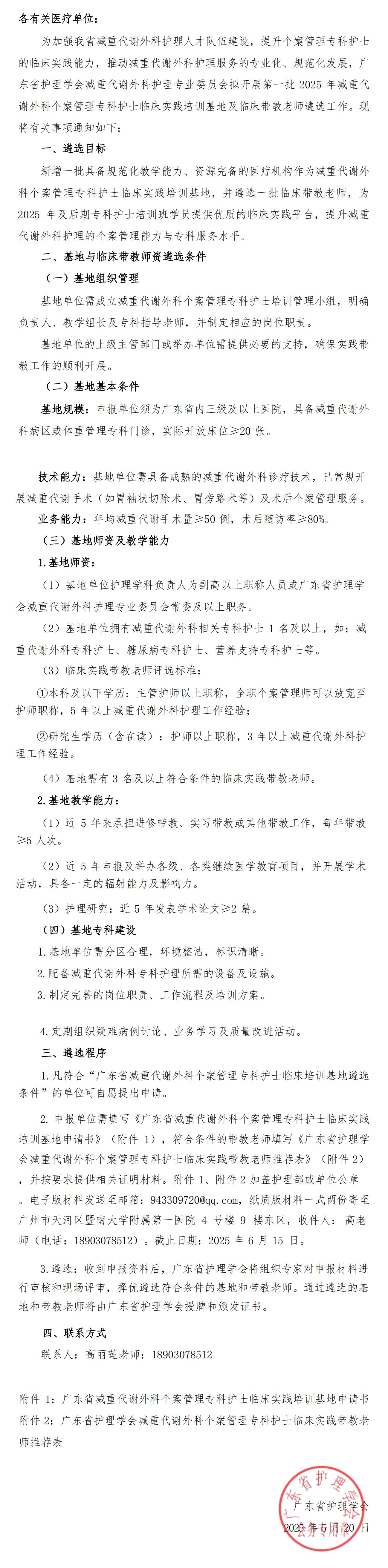 减重代谢外科个案管理-基地遴选.jpg