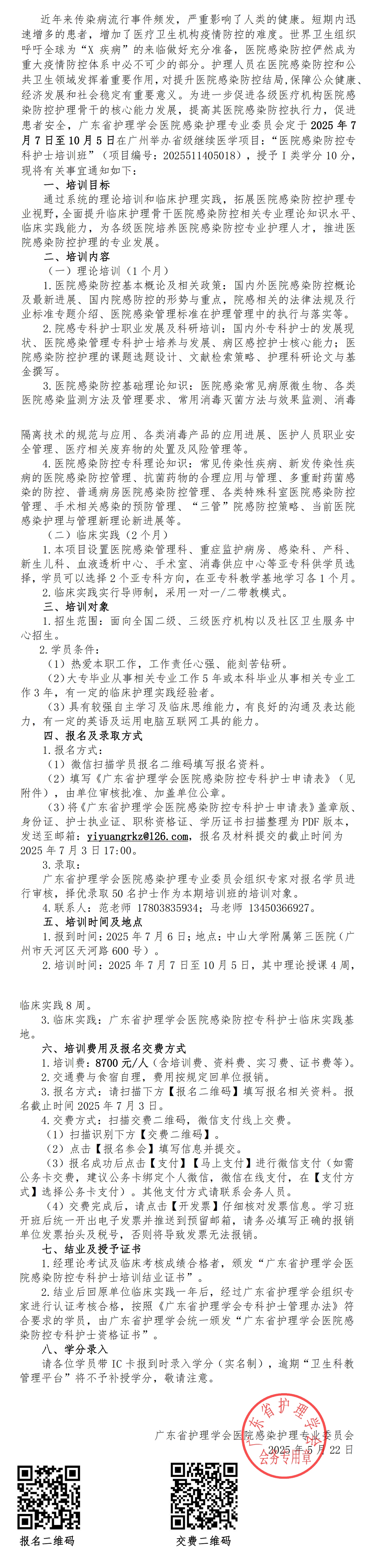 医院感染防控专科护士.jpg