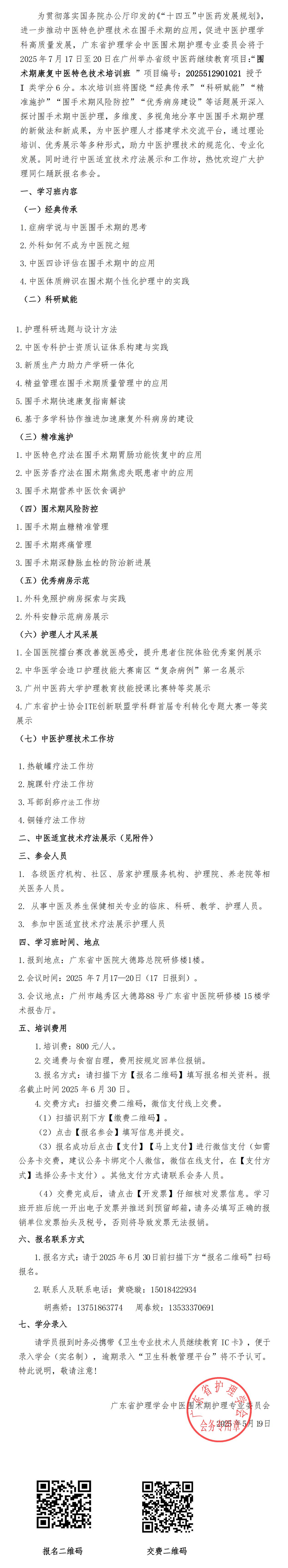 围术期康复中医特色技术.jpg