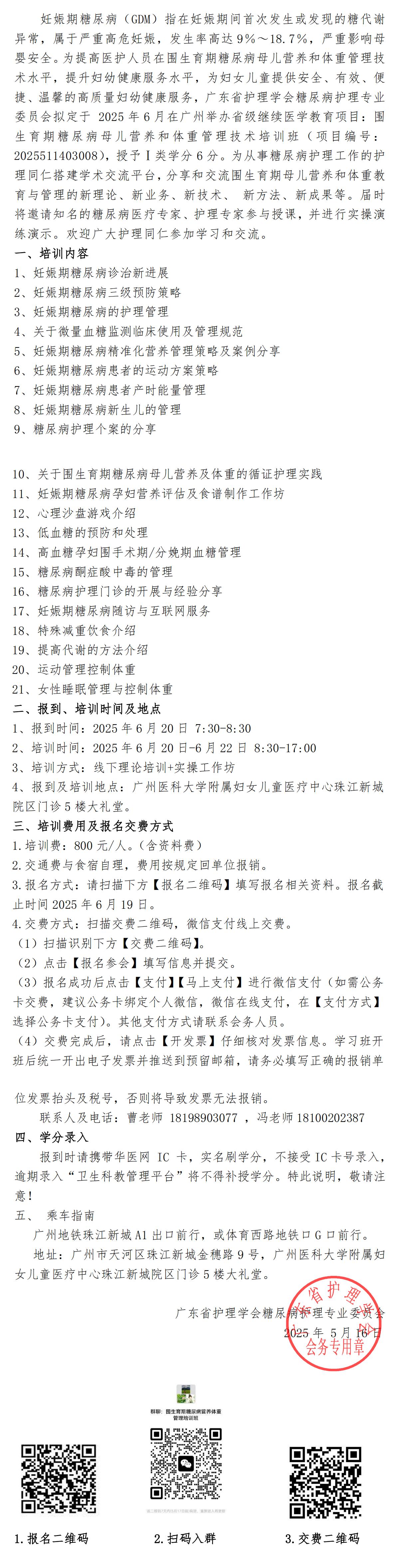 围生育期糖尿病母儿营养.jpg