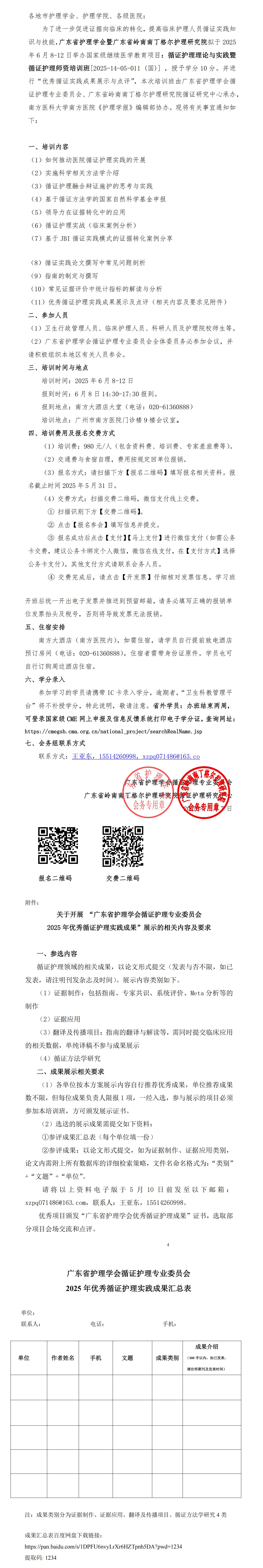 循证护理.jpg