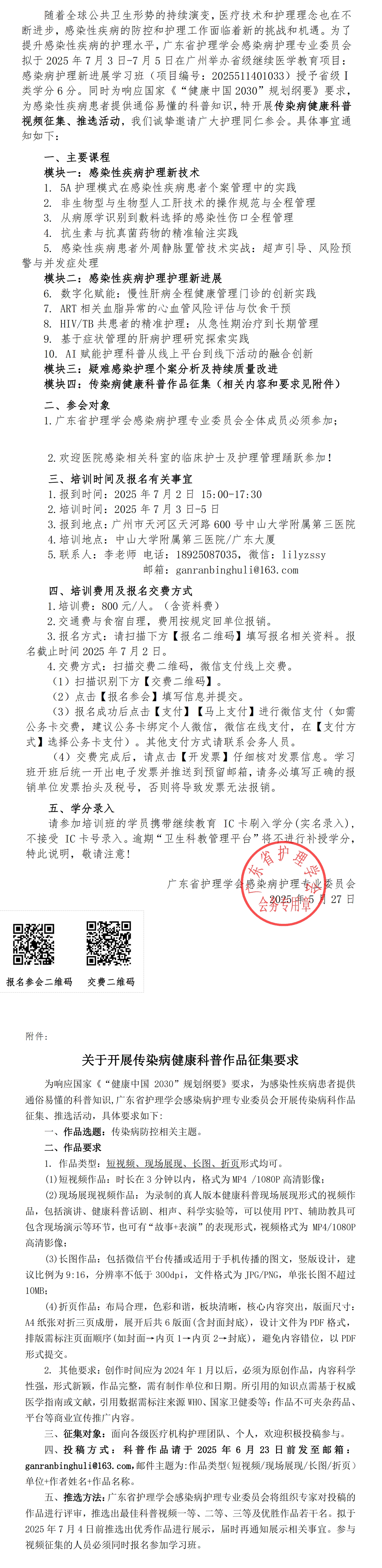 感染病护理.jpg