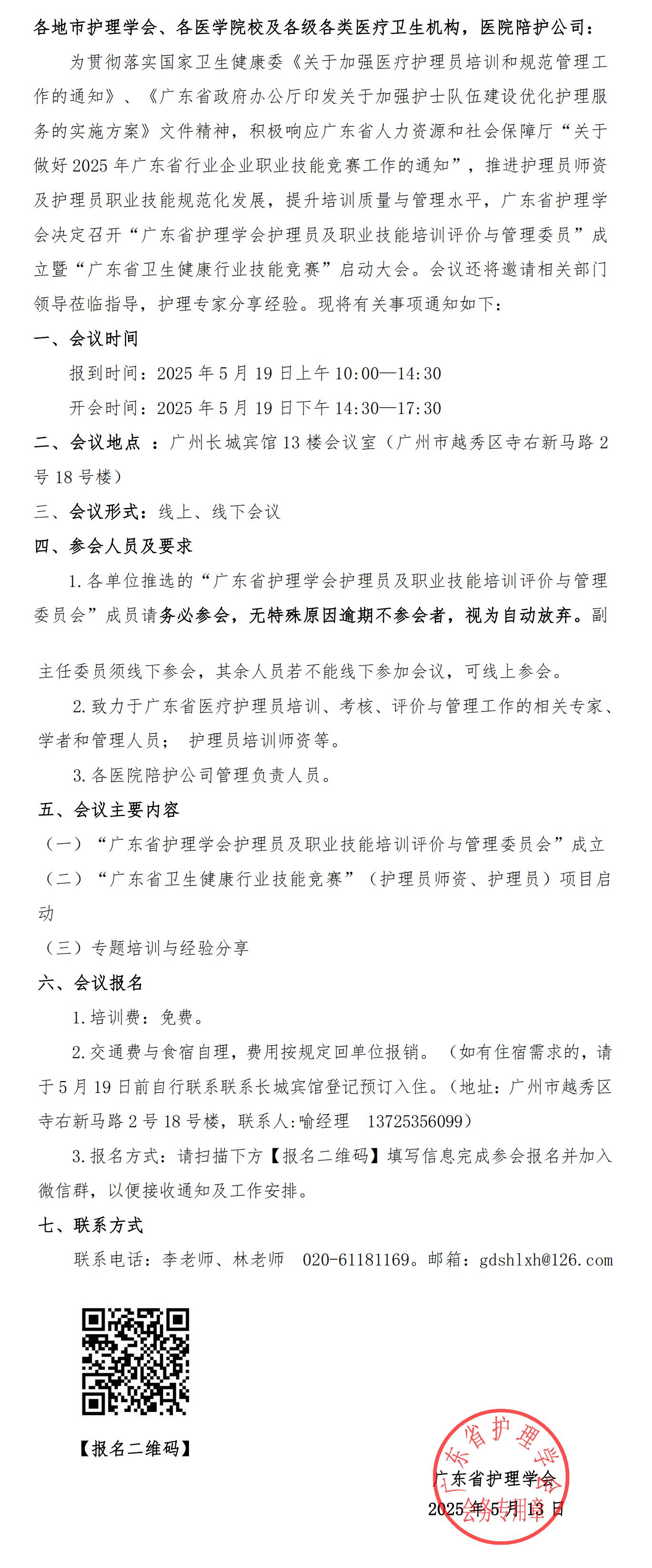 护理员及职业技能培训评价与管理委员会成立.jpg