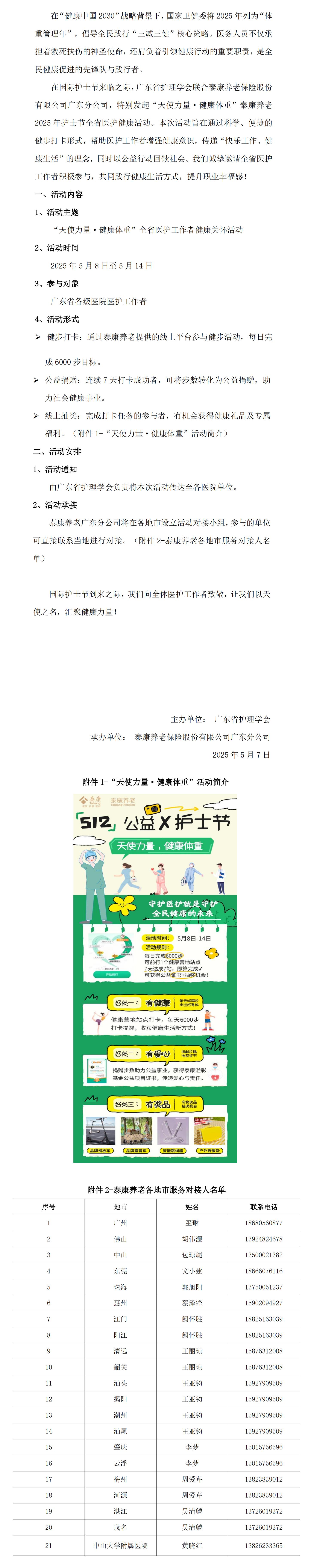 新-泰康倡议书.jpg