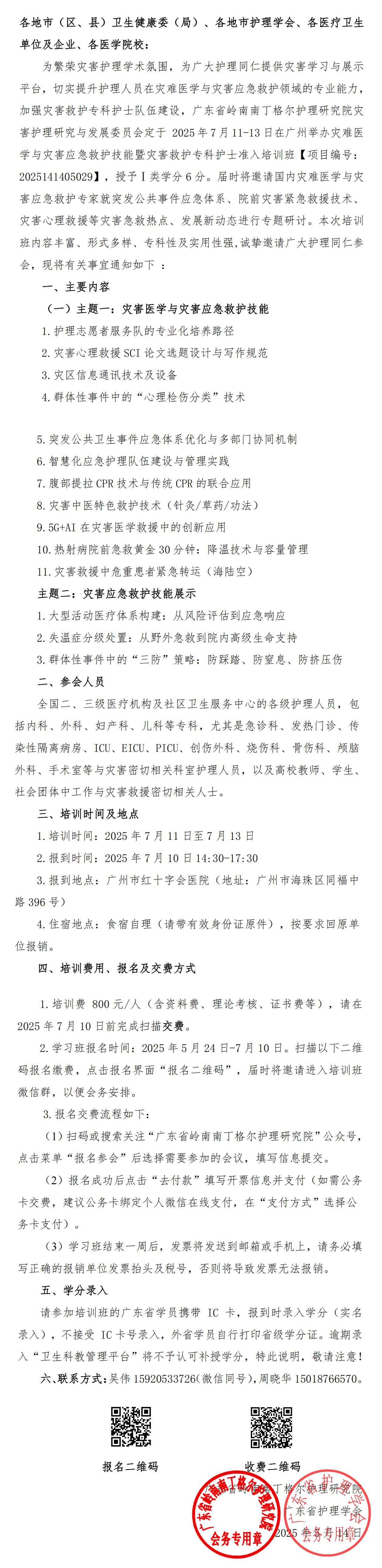 研究院-灾难医学与灾害应急救护.jpg