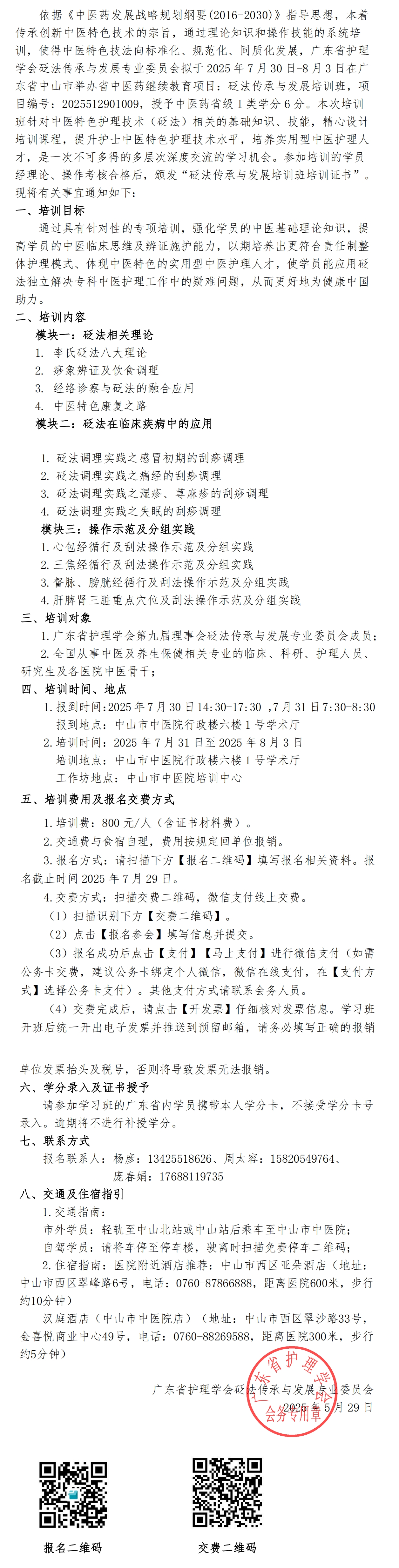 砭法传承.jpg