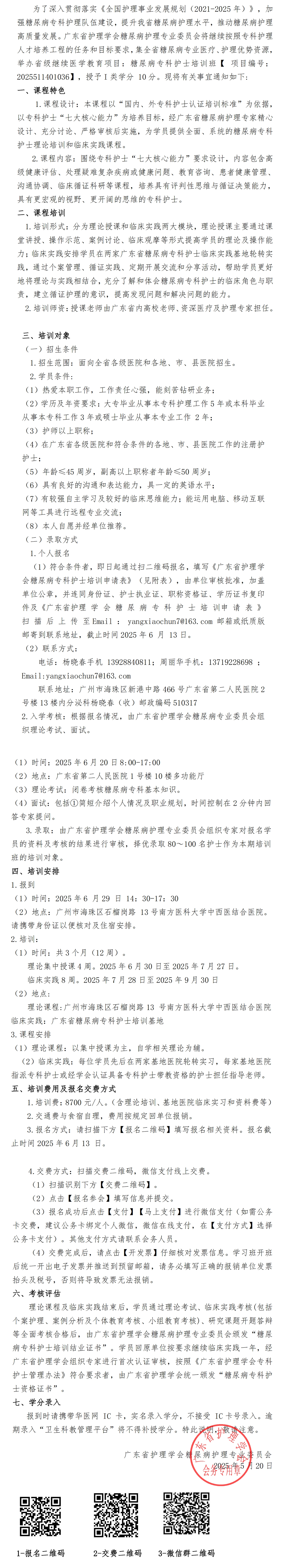 糖尿病专科护士.jpg