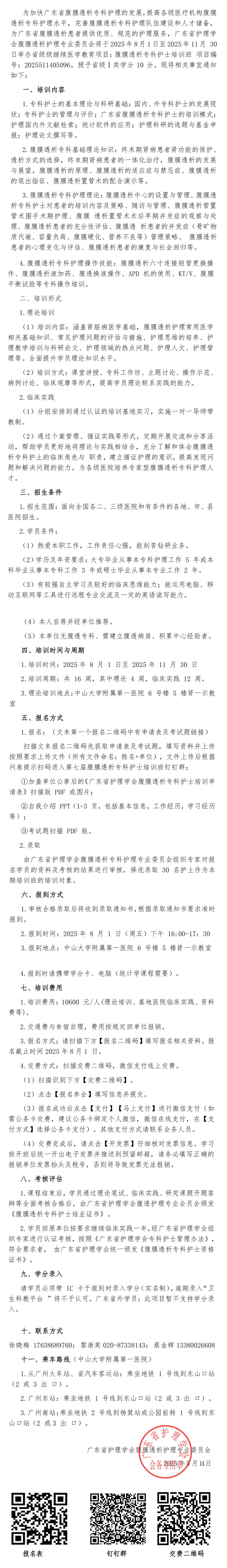 腹膜透析专科护士.jpg