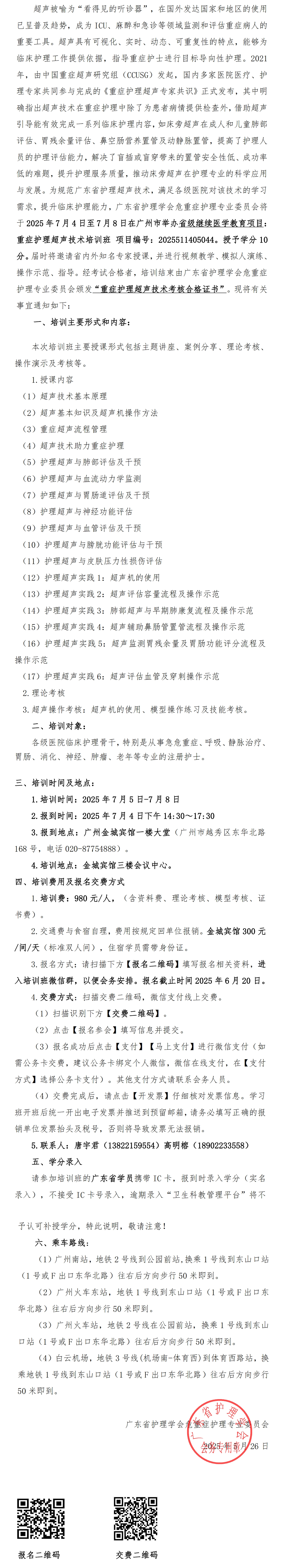 重症护理超声技术.jpg