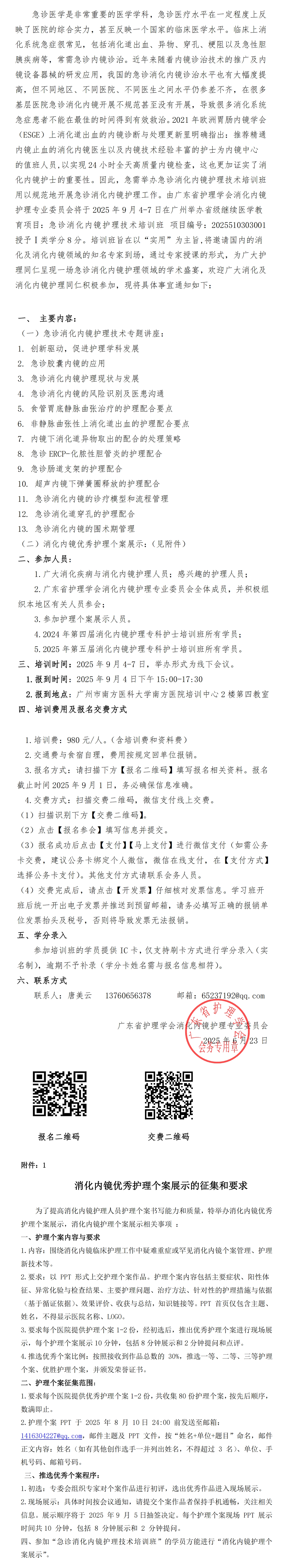 急诊消化内镜.jpg