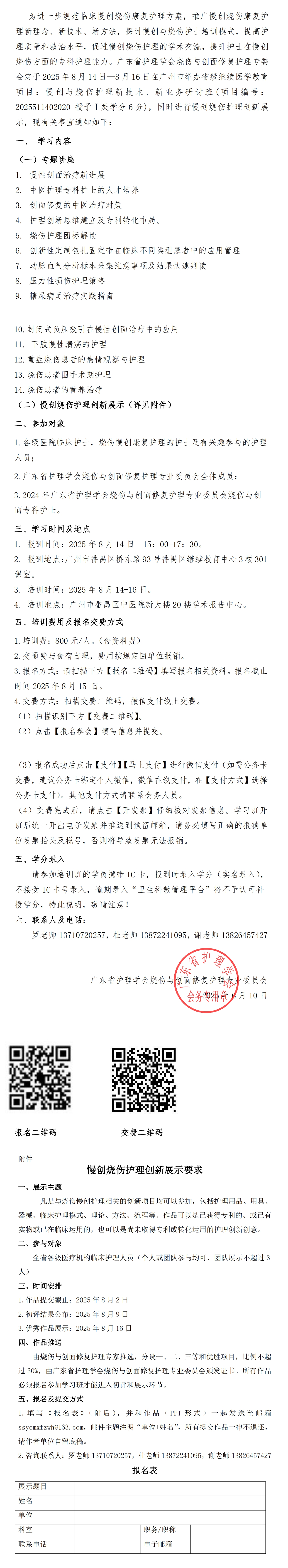 慢创与烧伤.jpg