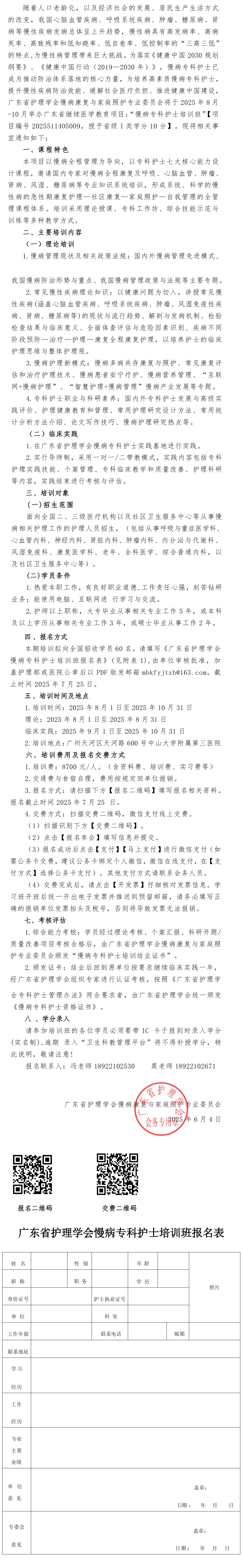 慢病专科护士.jpg