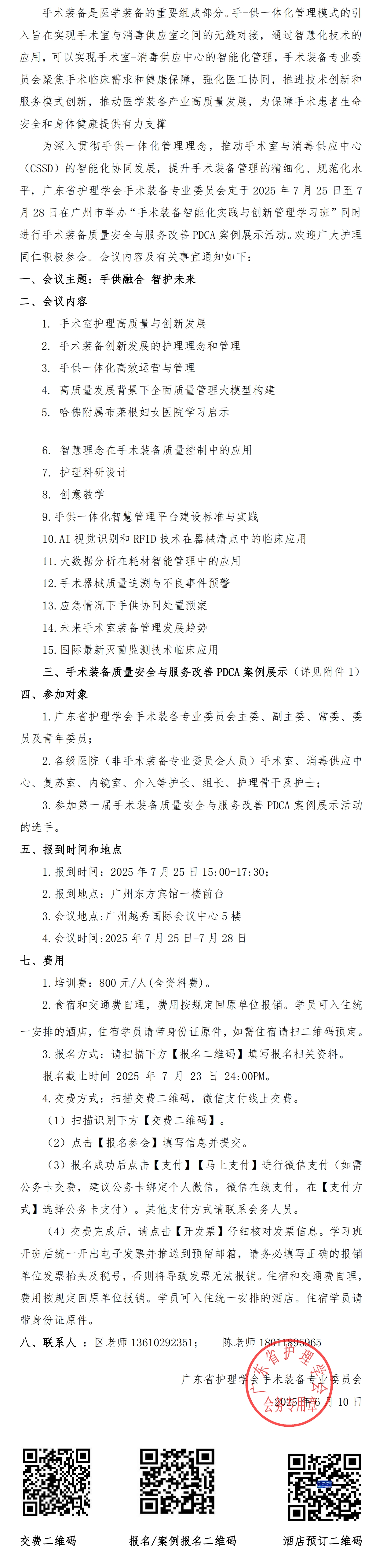 手术装备智能化.jpg