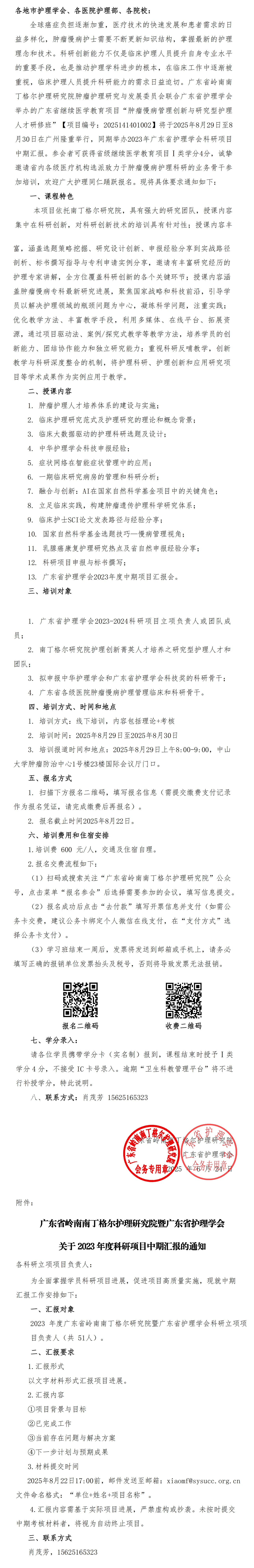 研究院-肿瘤慢病.jpg