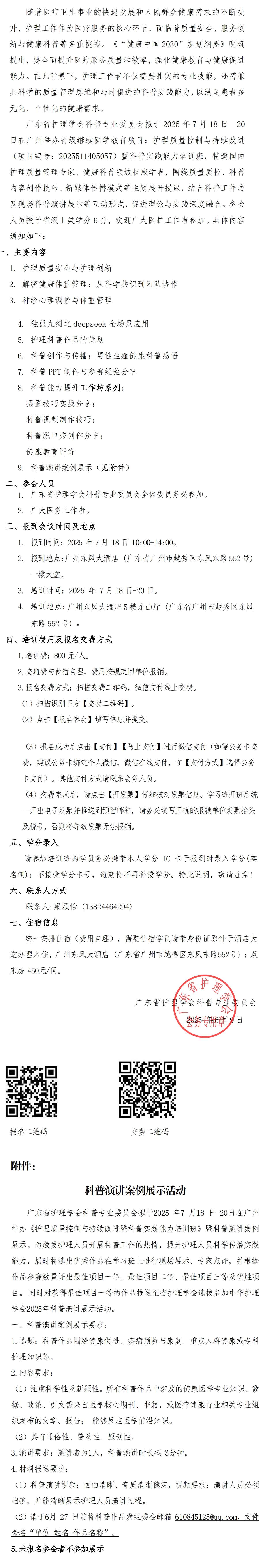 科普实践能力.jpg