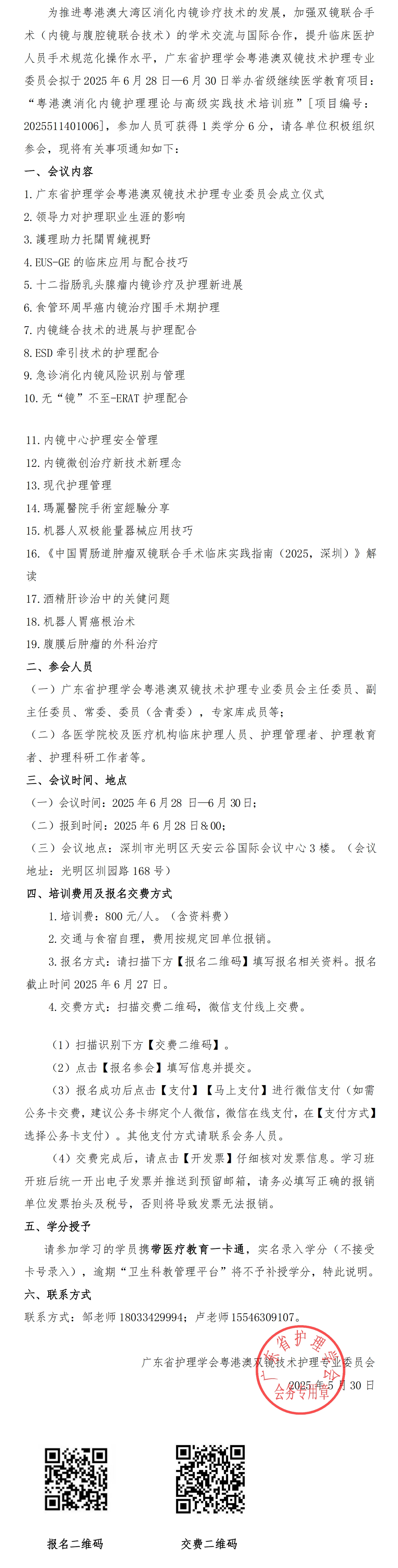 粤港澳消化内镜.jpg