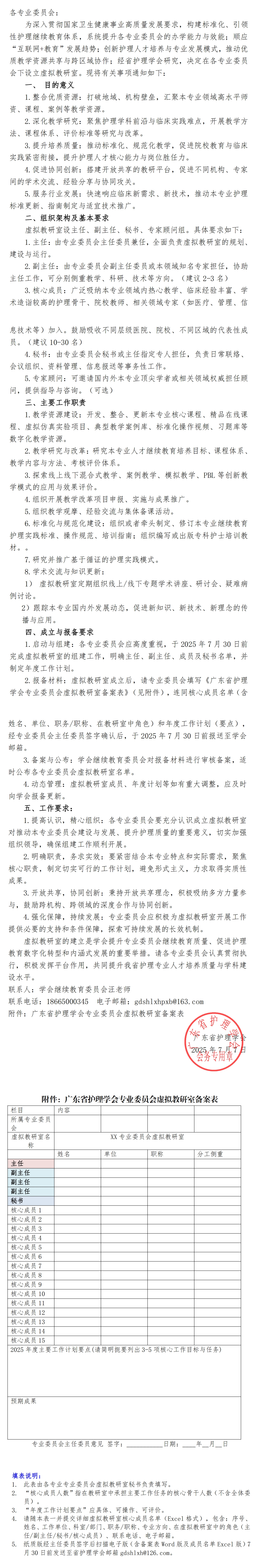 虚拟教研室.jpg