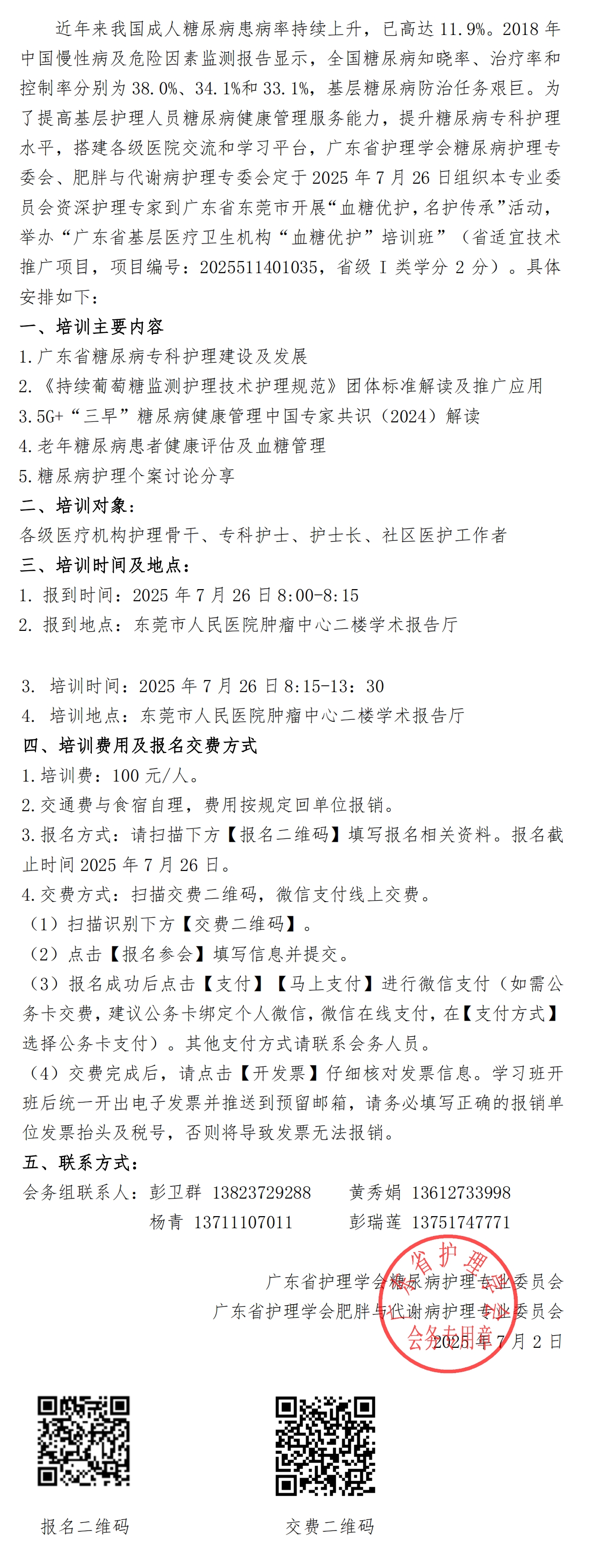 血糖优护.jpg