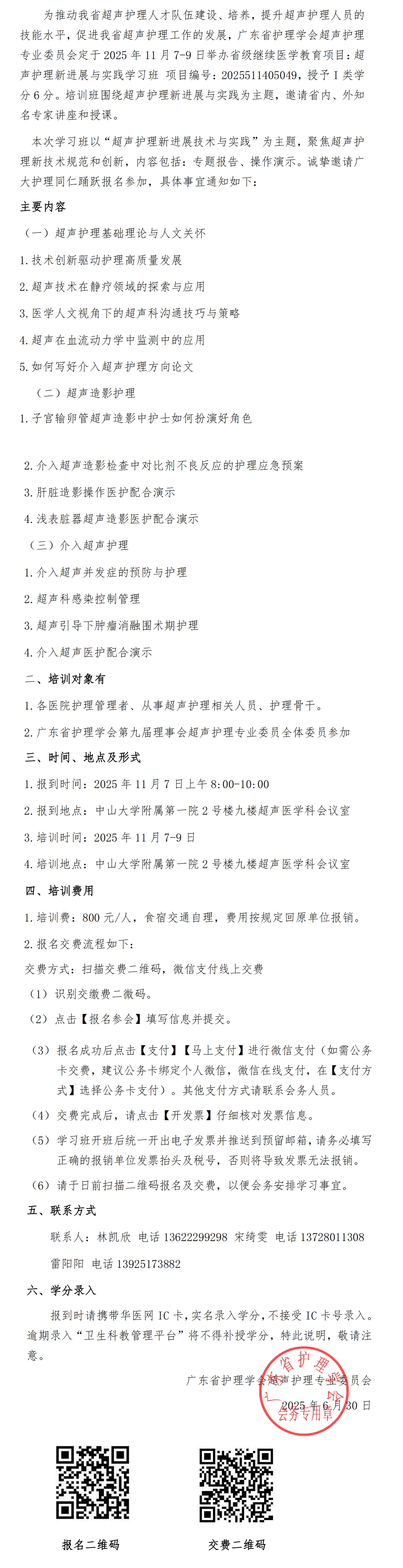 超声护理.jpg