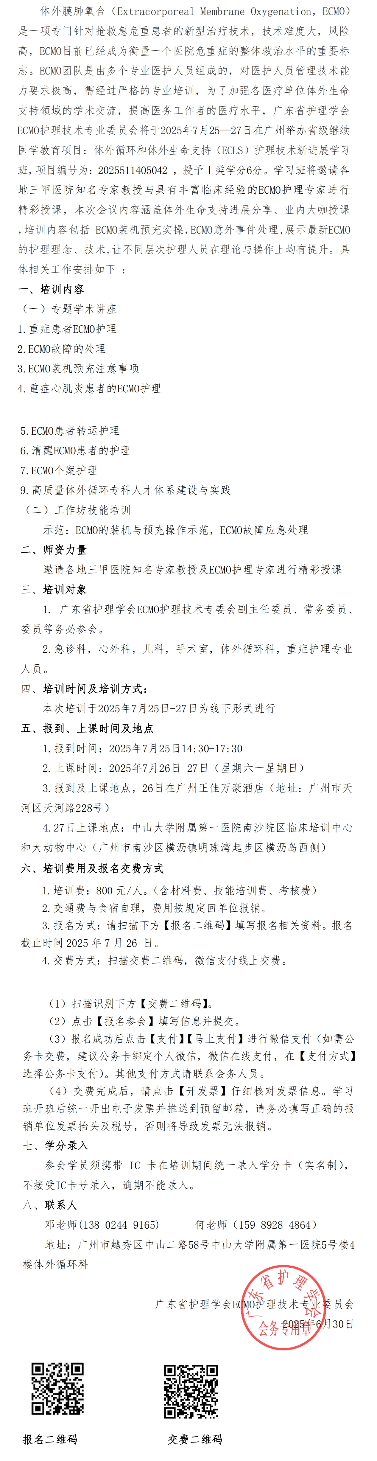 2体外循环.jpg