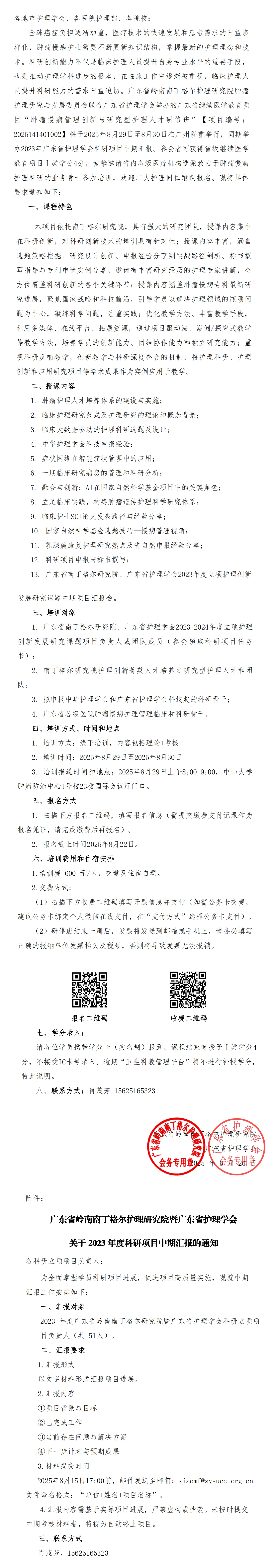 2肿瘤慢病管理.jpg