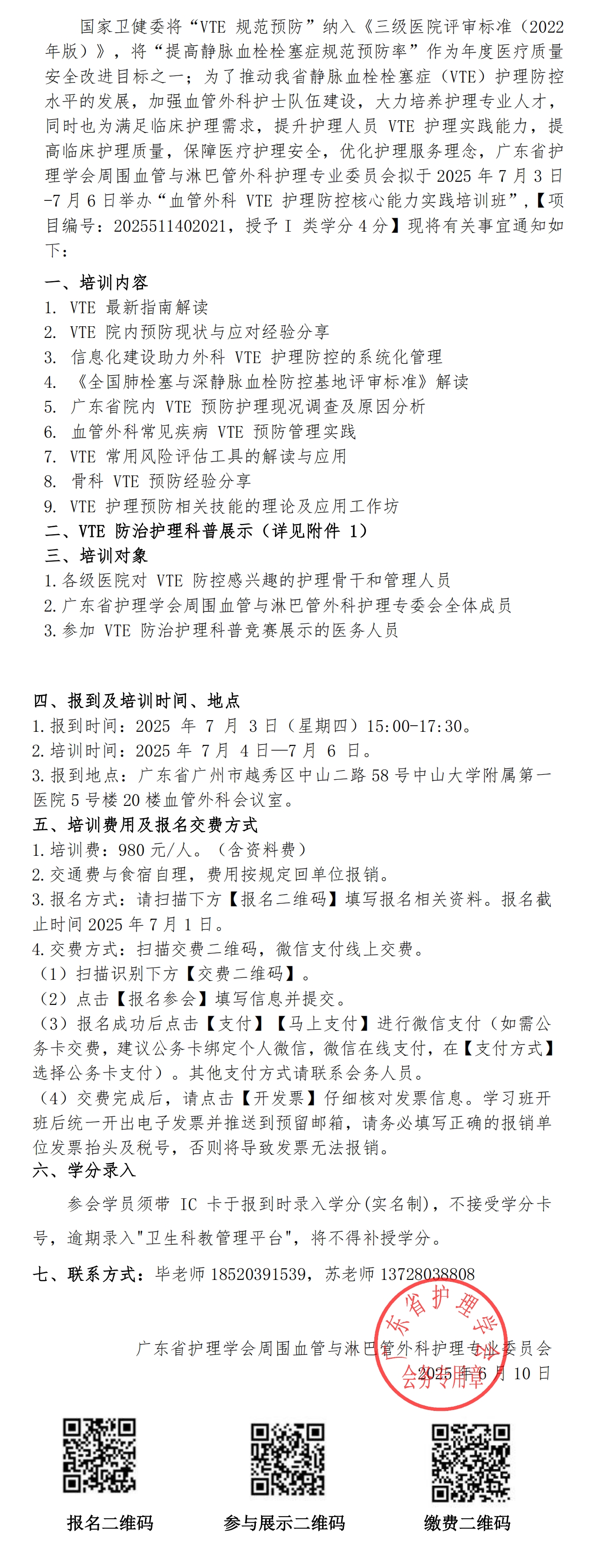 2血管外科VTE.jpg