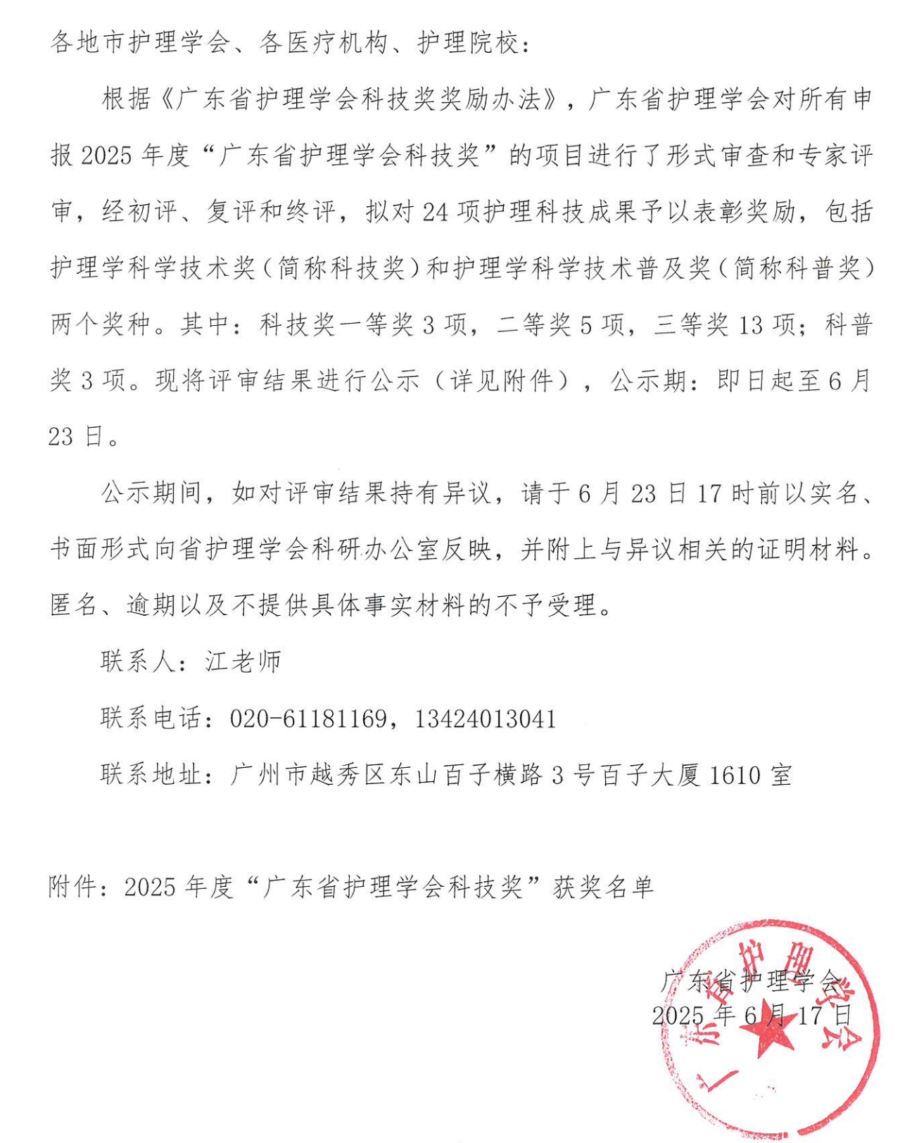 2025年科技奖.jpg