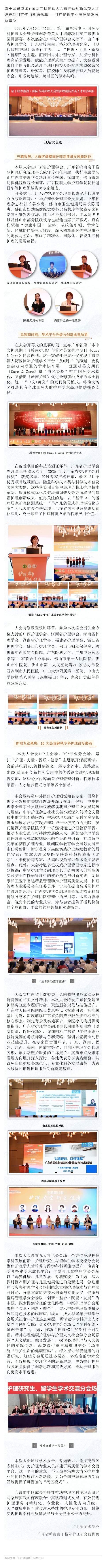 佛山大会.jpg