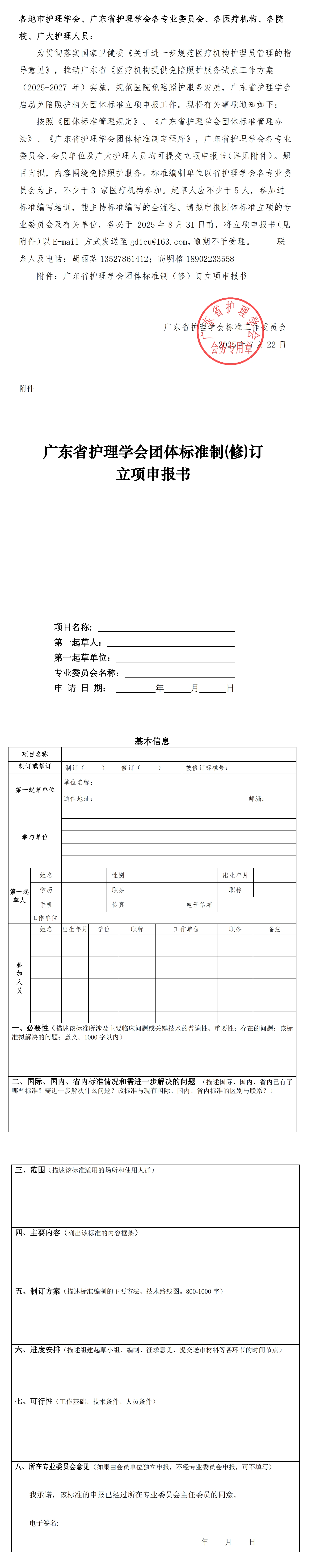 免陪照护相关团体标准立项.jpg