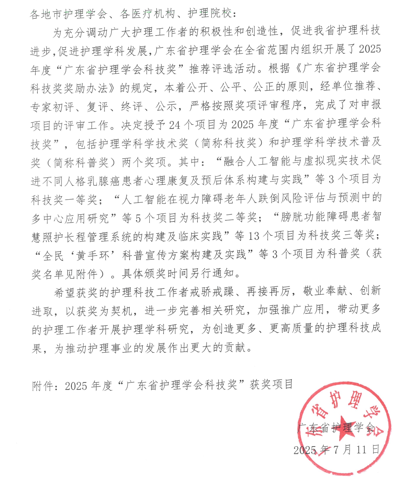 学会科技奖.jpg