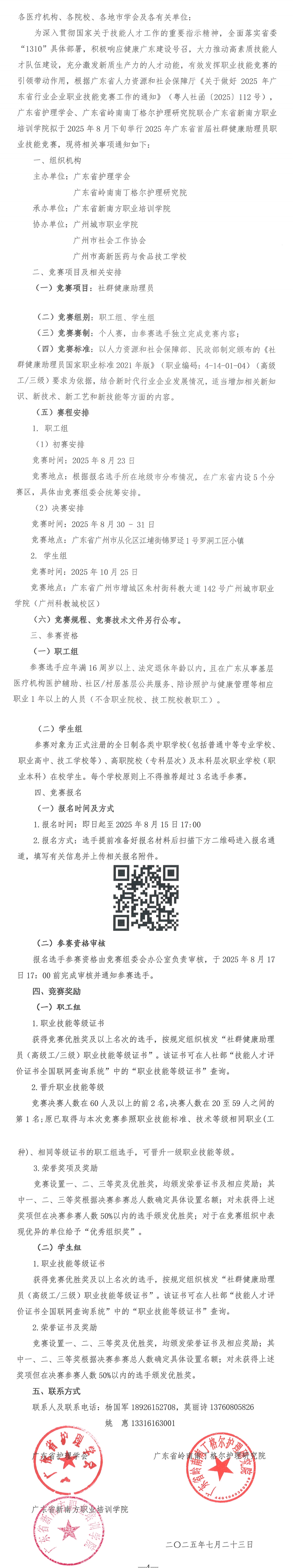 广东省首届社群健康助理员职业技能竞赛.jpg