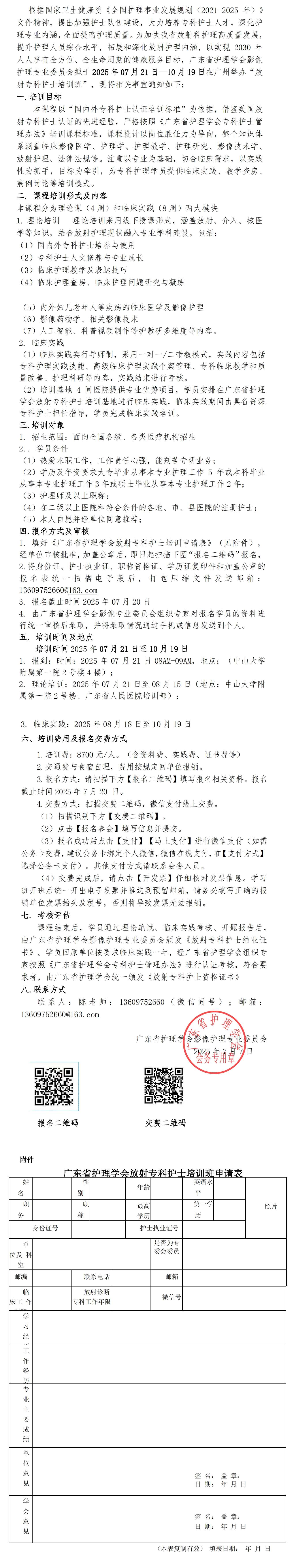 放射专科护士.jpg