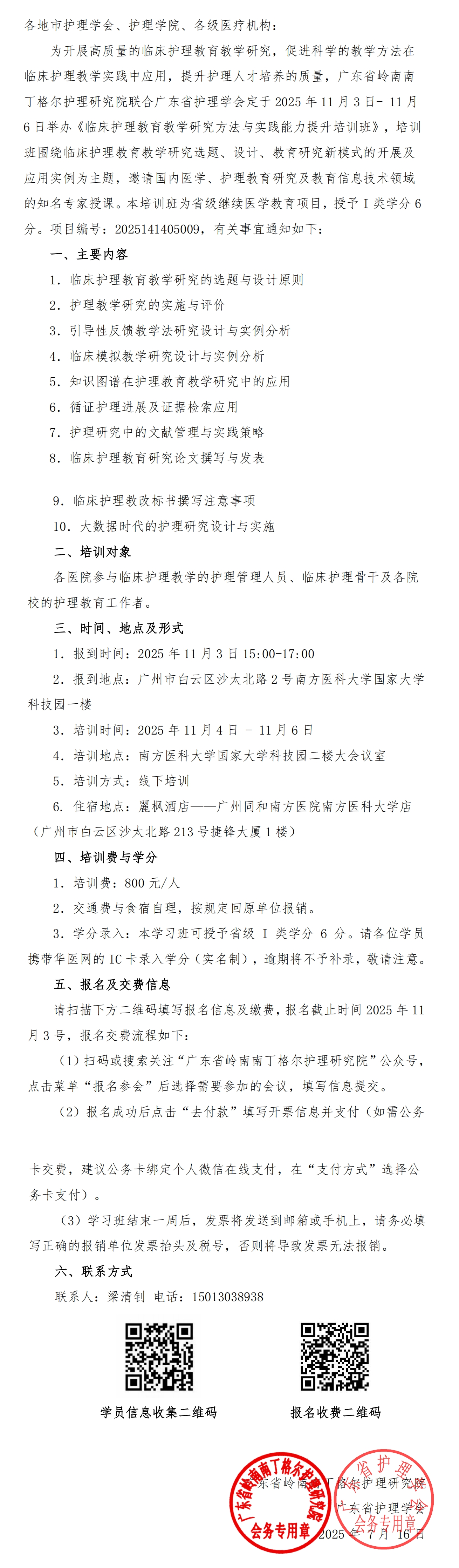 研究院-临床护理教育.jpg