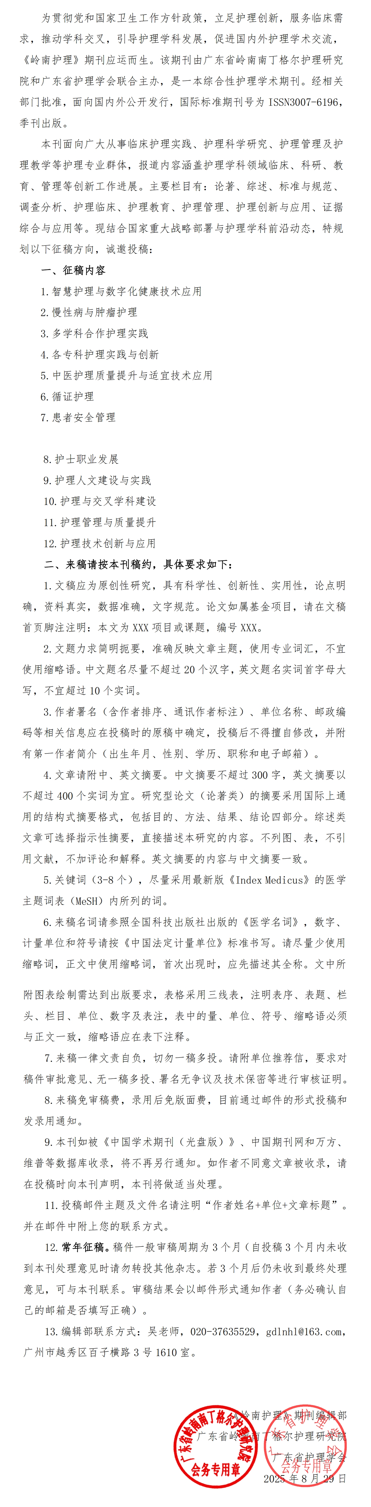 《岭南护理》期刊征稿.jpg