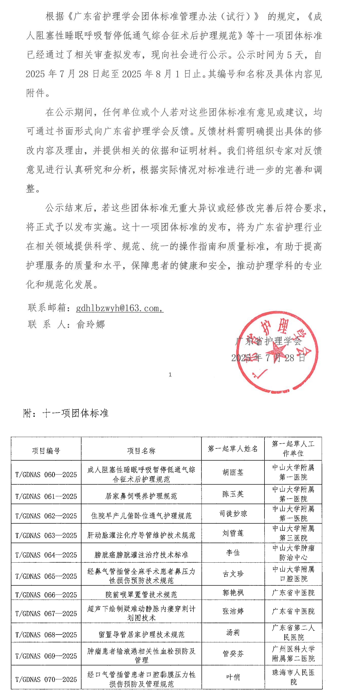 2低通气综合-团体标准公示.jpg