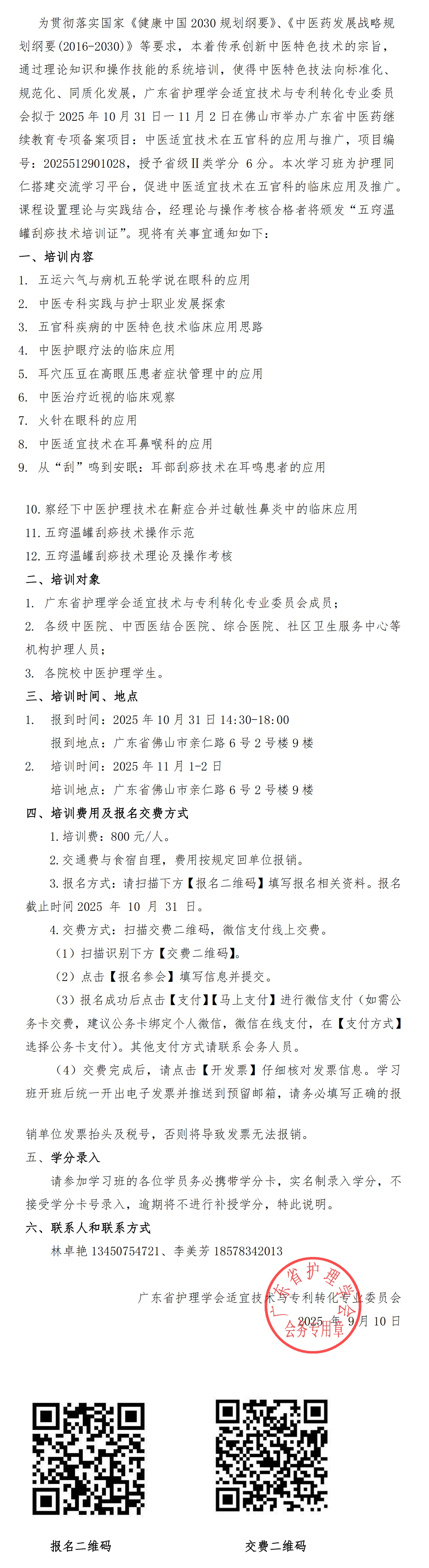 中医适宜技术.jpg