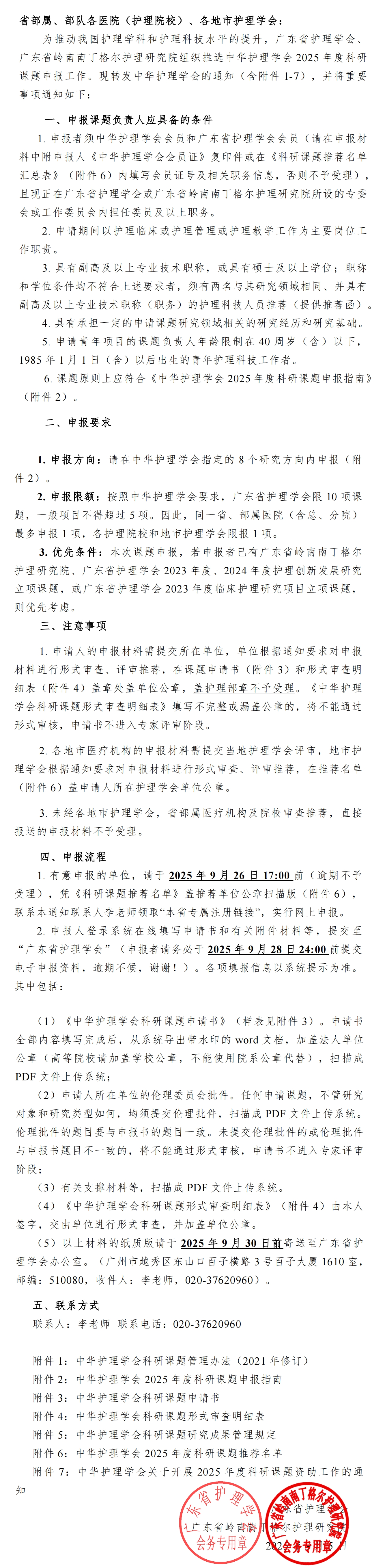 中华护理学会2025年课题.jpg