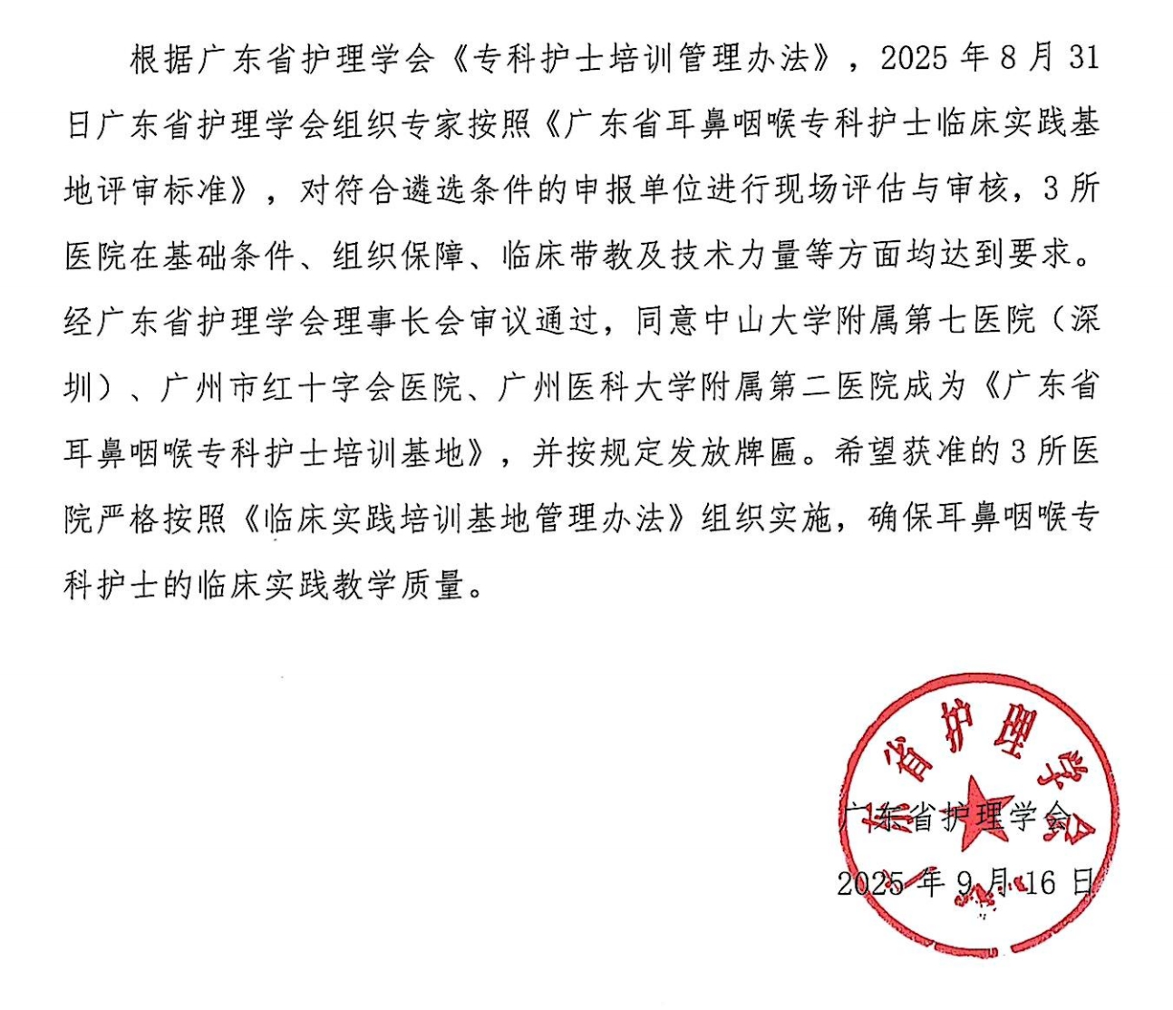 耳鼻咽喉专科护士培训基地.jpg