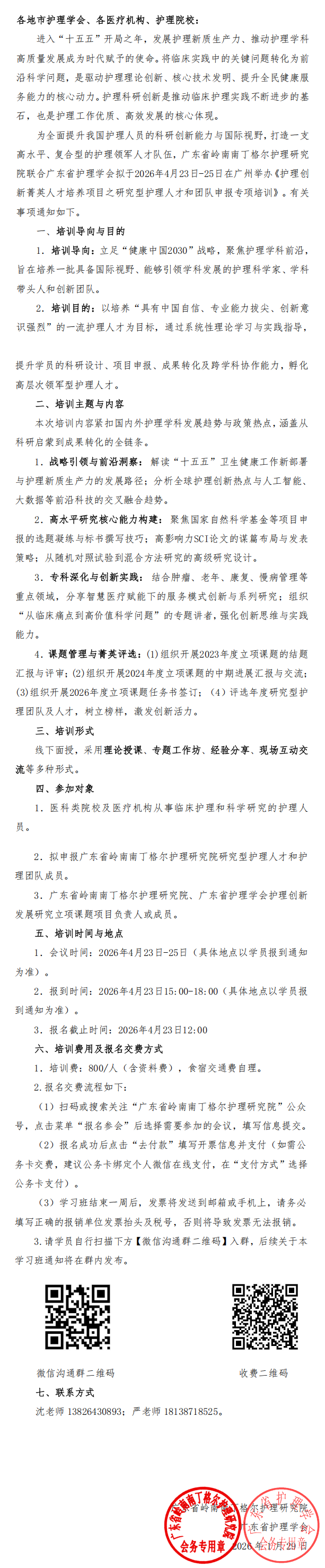 研究院-护理创新菁英人才.png