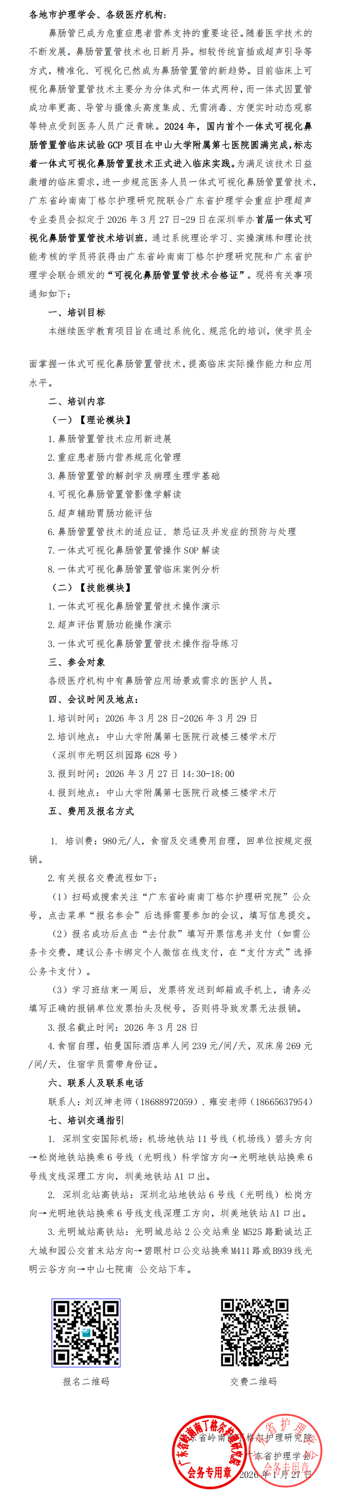 鼻肠管置管.png