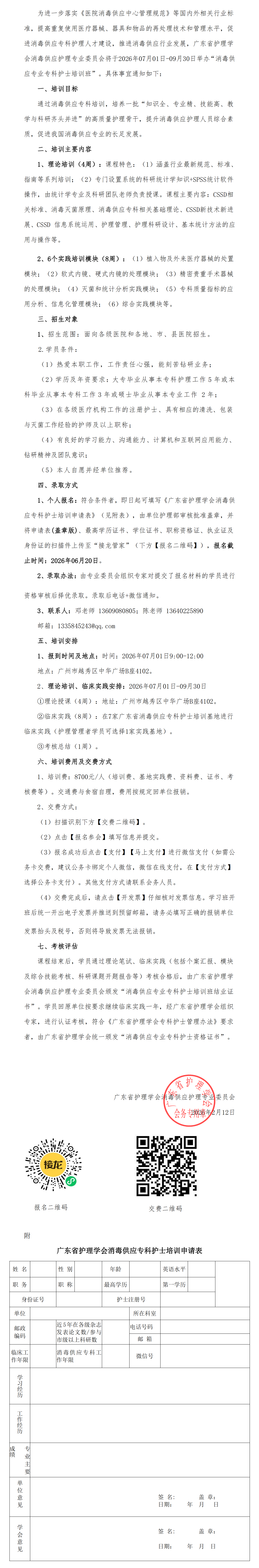 消毒供应专业专科护士.png