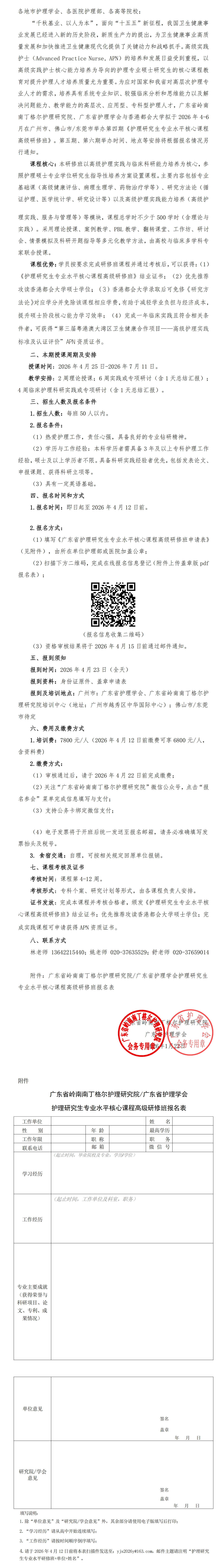 研究院-护理研究生（第四期）.jpg