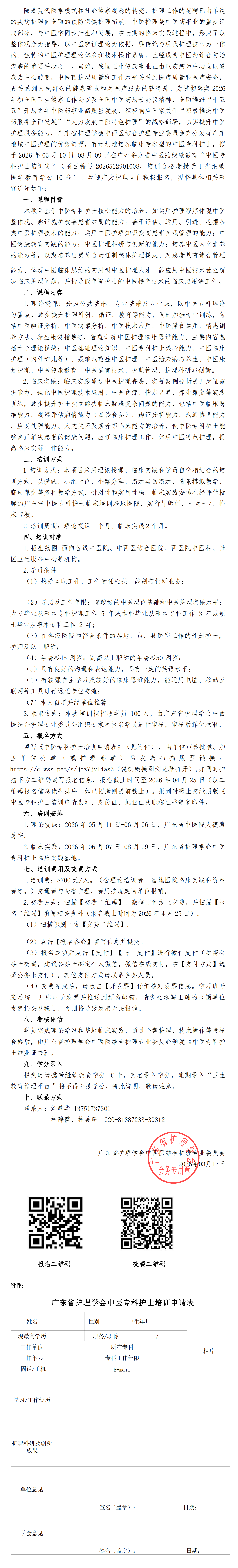 中医专科护士.png