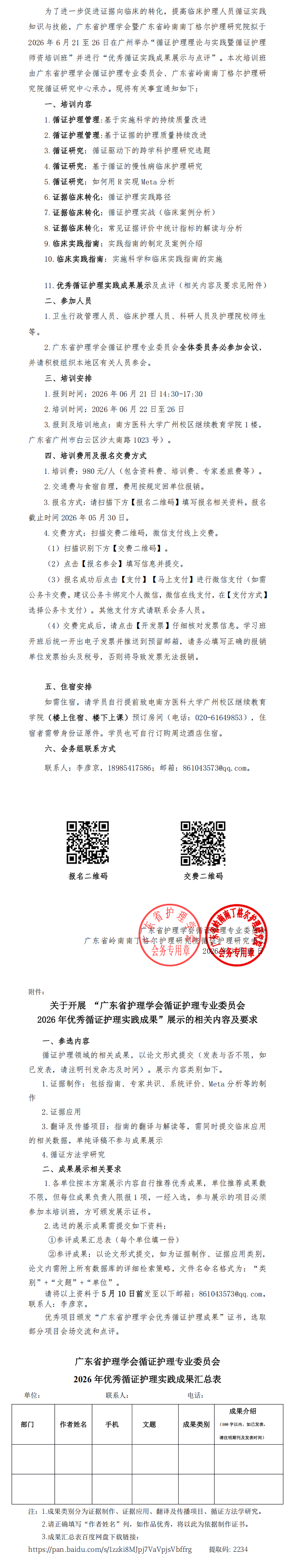 循证护理理论与实践.png