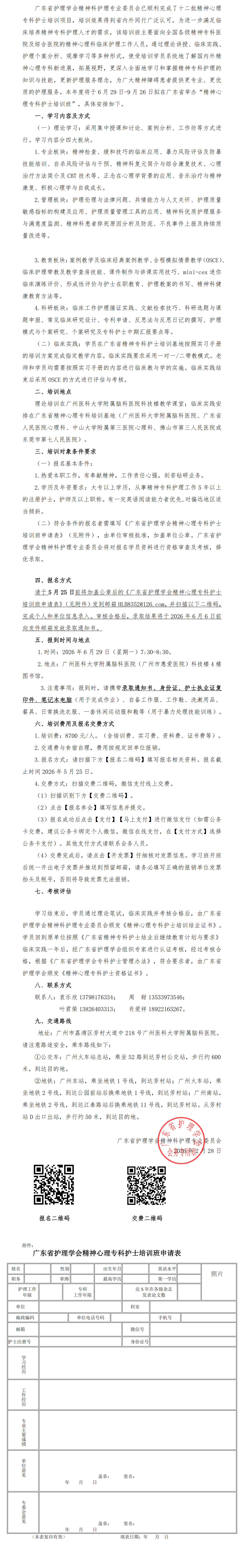 精神心理专科护士.png
