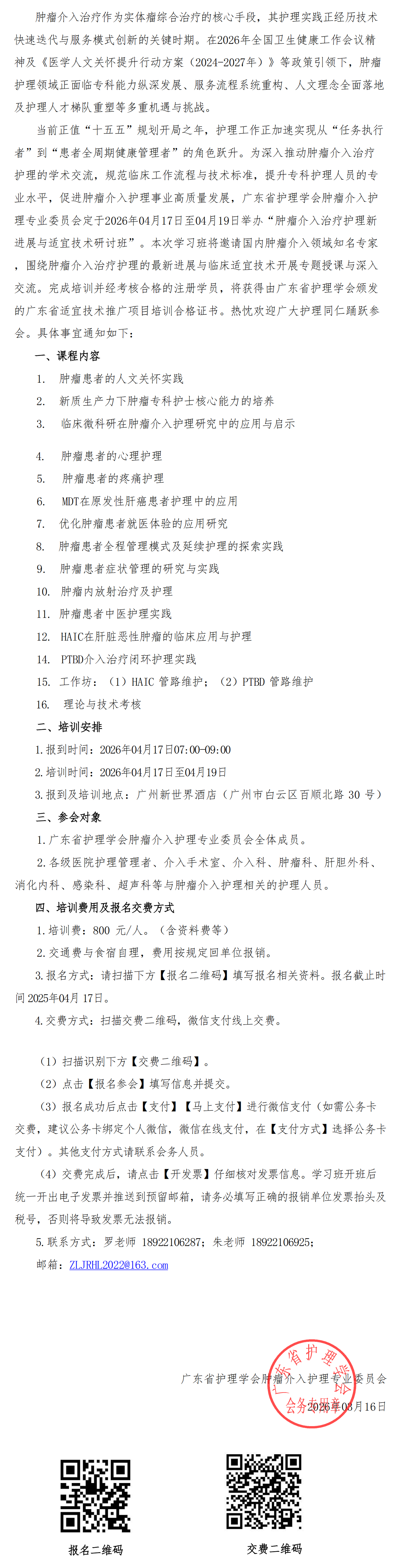 肿瘤介入治疗.png